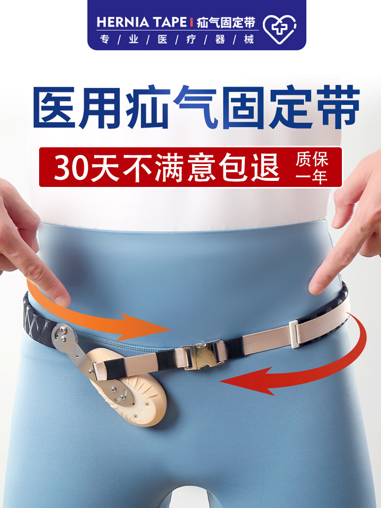 爱家乐康毅疝气带成人型腹股沟青中老年人男女性防勒小肠气医用袋