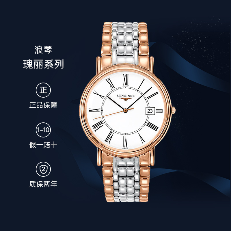 Longines瑰丽系列石英