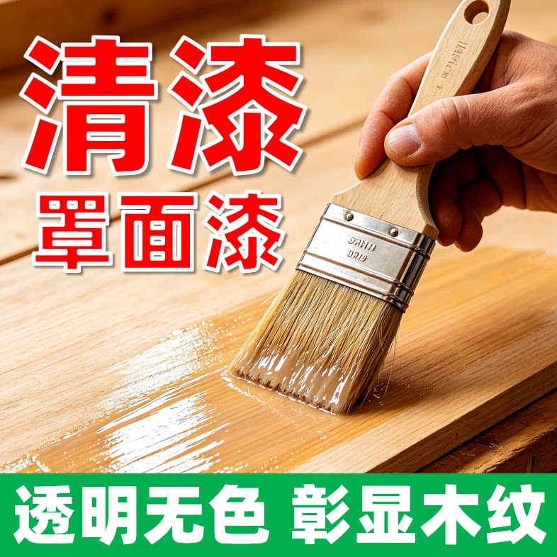 水性清漆/透明无色【优质推选】