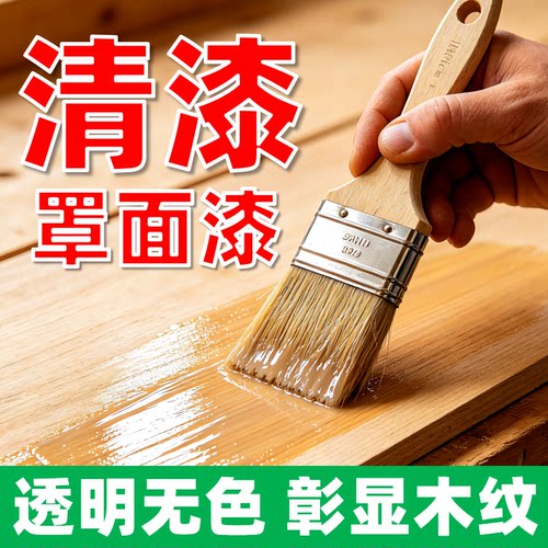 水性清漆/透明无色【优质推选】