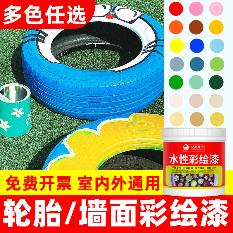 轮胎漆彩绘漆花盆涂鸦颜料幼儿园外地墙面彩绘乳胶艺术漆油漆涂料