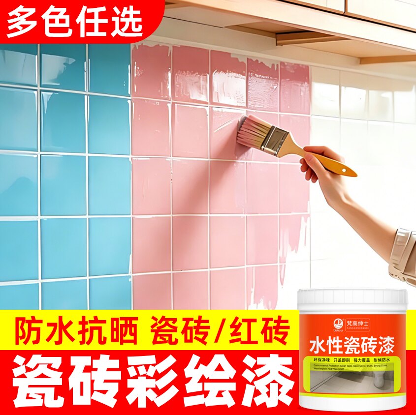 瓷砖彩绘改色专用漆【品质优选】