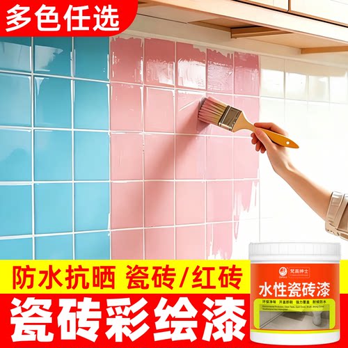 瓷砖彩绘改色专用漆【品质优选】