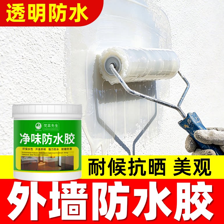 透明防水胶/补漏胶【品质优选】