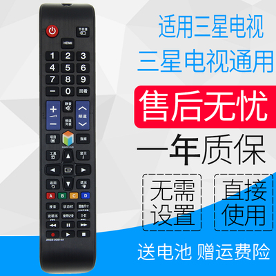 适用于三星智能液晶电视遥控器AA