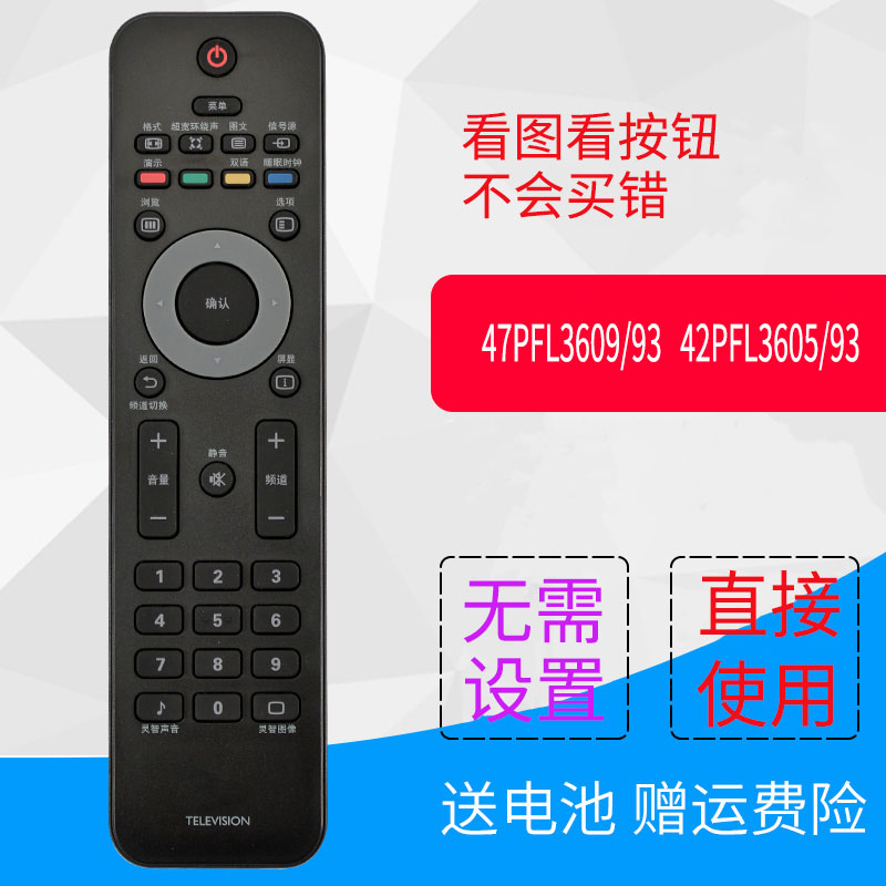 适用于飞利浦电视机遥控器40PFL5605/93 32PFL3046/T3 32PFL1840 32PHF3059 42PFL6609/93 46PFL5605/93通用