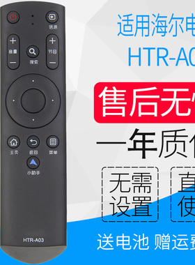 适用于海尔液晶电视机遥控器 HTR-A03 LE32B510F LE32B310G LE42B510F LE48G520N LE39B3500W LE48B510Z