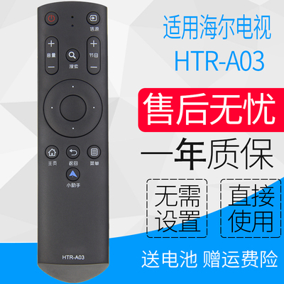 适用于海尔液晶电视机遥控器 HTR-A03 LE32B510F LE32B310G LE42B510F LE48G520N LE39B3500W LE48B510Z