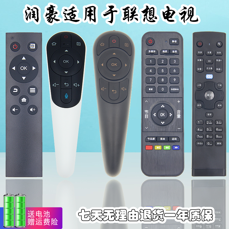 lenovo润豪联想液晶电视遥控器