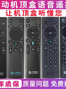 适用于中国移动CM201/CM211-2 M301H M302H E900V21E UNT401H魔百和咪咕MG100 MGV2000机顶盒语音遥控器