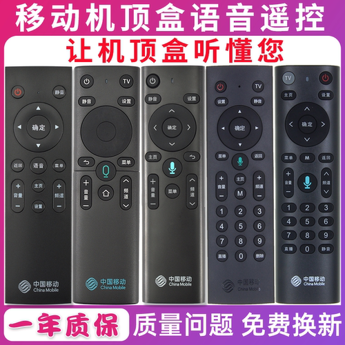 语音遥控器中国移动语音遥控器