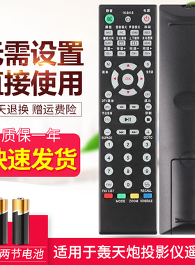 闪道 轰天炮 欧擎OSON 创芝 中宝投影机投影仪 遥控器 A6 C5 C3 CZ-D01 A02 96 HK10