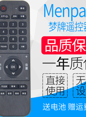 原装Menpad 梦牌液晶电视机TV遥控器 32R1 43R1 48R1 55R1 65R1遥控板 梦派电器
