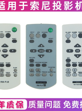适用于SONY索尼投影仪机遥控器VPL-ES7 VPL-EX148 EW226 SW125 DX15 SW535C DX125 CW258 EX7 EW225 EX226