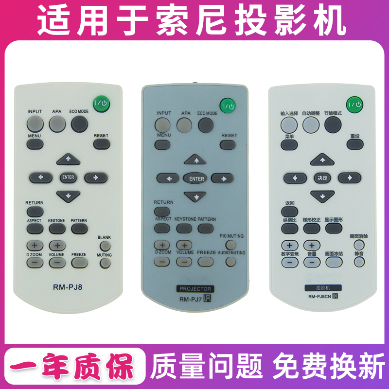 sony索尼投影仪通用遥控器