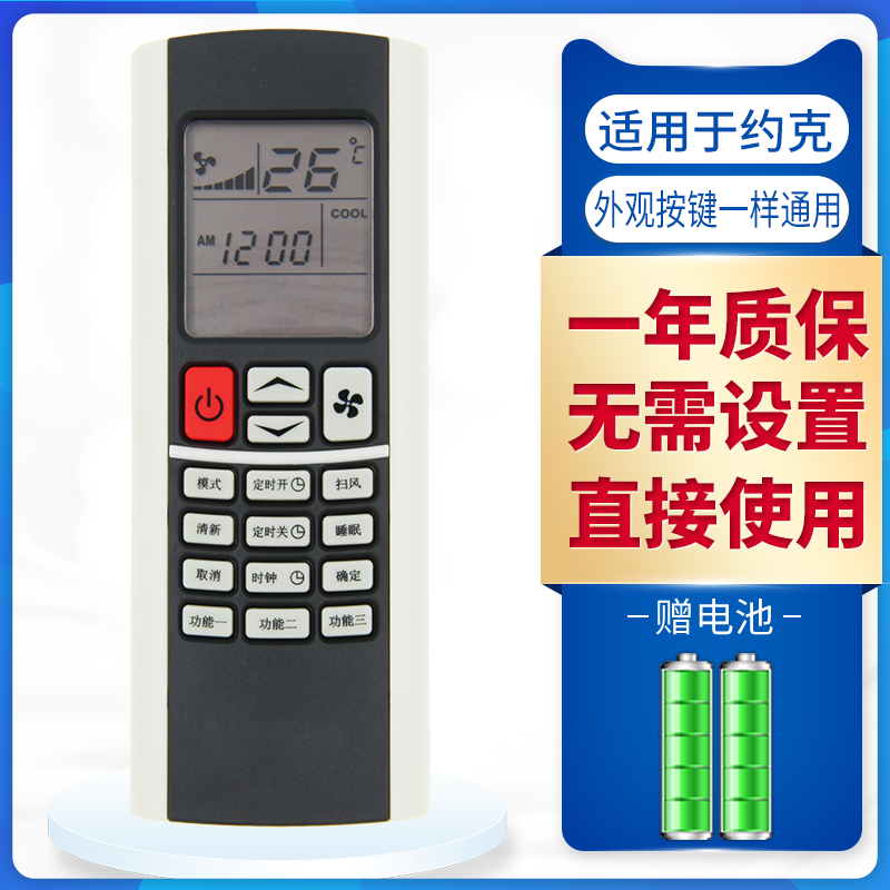 原装YORK约克中央空调遥控器风管