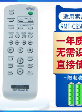 原装润豪适用索尼迷你组合音响遥控器RMT-CS50AD CMT-NEZ5 CMT-NEZ3 RM-AMU053