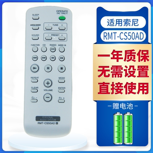 CMT CS50AD NEZ5 NEZ3 AMU053 原装 润豪适用索尼迷你组合音响遥控器RMT