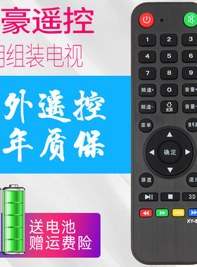 适用高普正科鸿视喜新飞LG索尼松下Pascmio夏普HDTV美达LED创维液晶电视机遥控器XY-800科讯FORSION乐视利民