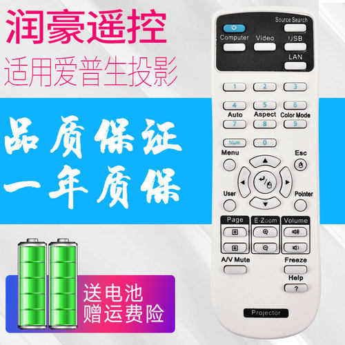 适用epson爱普生投影仪遥控器