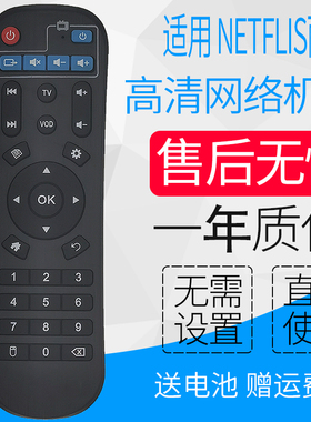 原装润豪 NETFLIS丽新遥控器 6代7代8代高清网络机顶通用遥控器