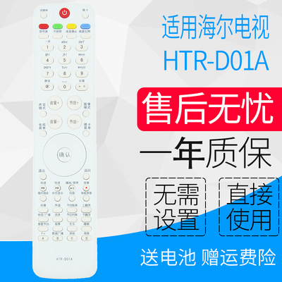 适用于海尔液晶电视遥控器HTR-D01A D3E LE42H320 48A700K