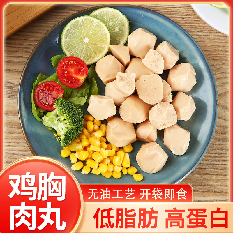 开袋即食鸡胸肉丸健身轻食代餐高饱腹低脂肪高蛋白熟食肉零食食品高性价比高么？