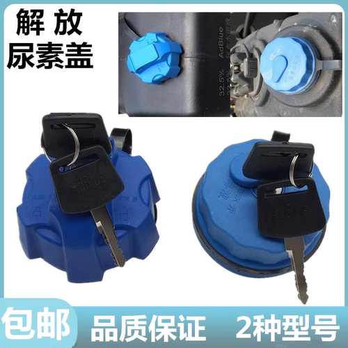 适用解放J6p尿素盖悍V天VJ6JH6带锁尿素箱盖防盗尿素壶盖货车配件