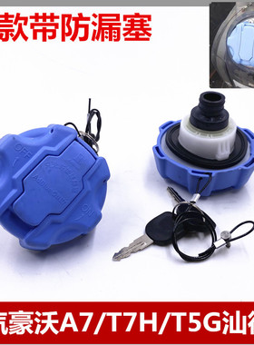 适用于重汽汕德卡豪沃尿素箱盖豪沃A7/T7H/T5G带锁尿素盖尿素桶盖