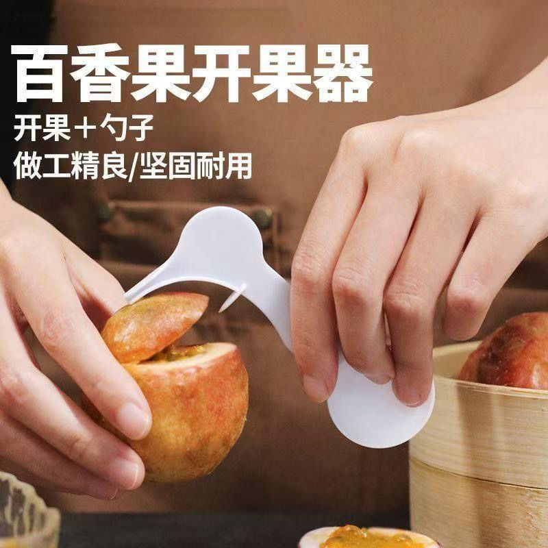 一次性獨立包裝百香果開果器