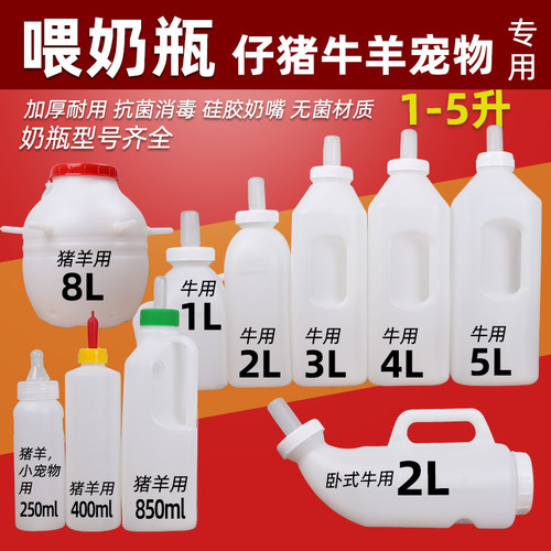 犊牛喂奶动物牛羊奶瓶牛用奶壶牛