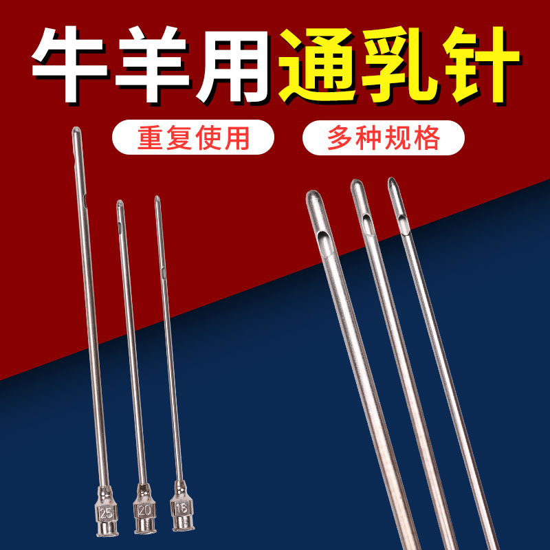 牛羊用通奶针细灌药头