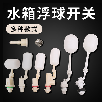 减压水箱浮球阀水位控制