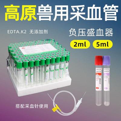 高原 兽用一次性真空采血管常规专用紫色抗凝采血器红色促凝管