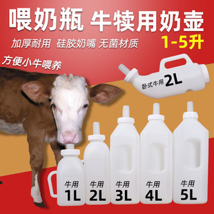 牛犊奶壶 牛用奶瓶2L牛用奶嘴塑料兽用奶瓶 喂牛奶瓶加厚犊牛奶瓶