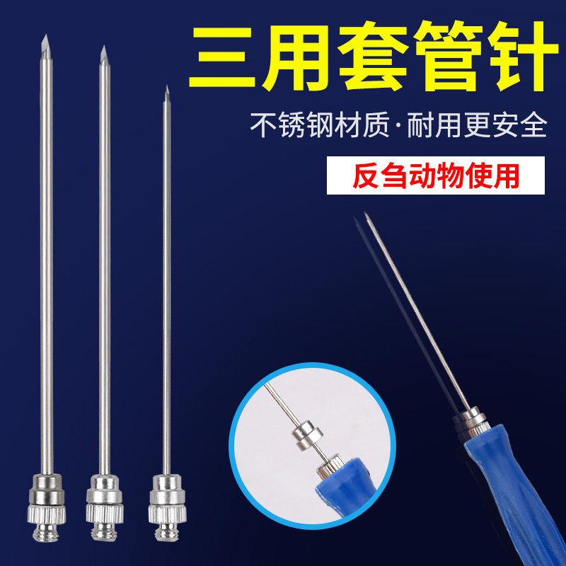 兽医三用通套针管 牛瘤胃用放气针养胃放气针排气穿刺针管不锈钢_虎窝淘
