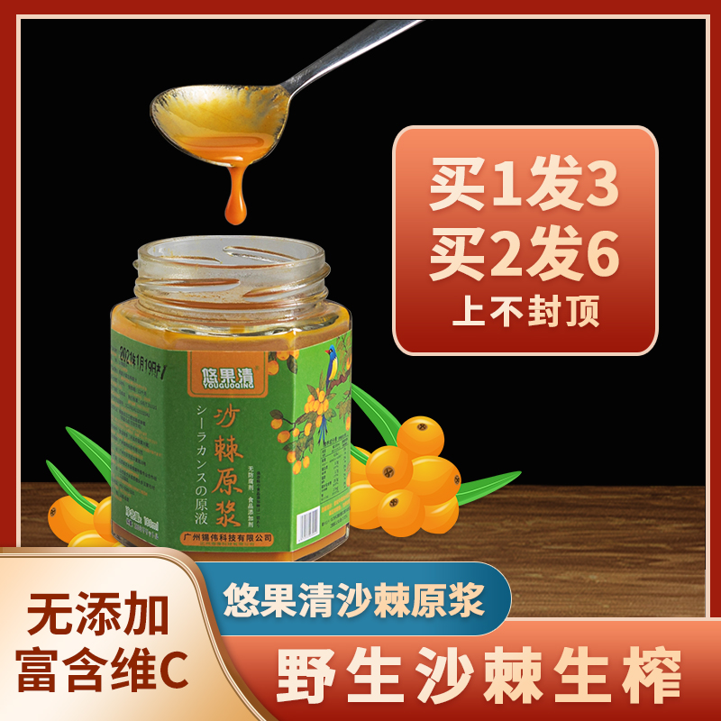 悠果清沙棘原浆山西吕梁野山坡沙刺果汁100生榨原液茶含油无加糖