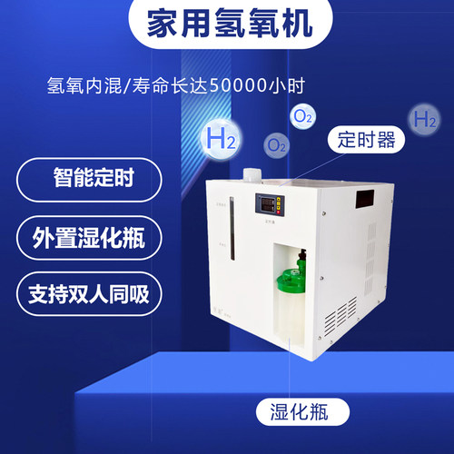 至亲家用氢氧机两人同时用大气量