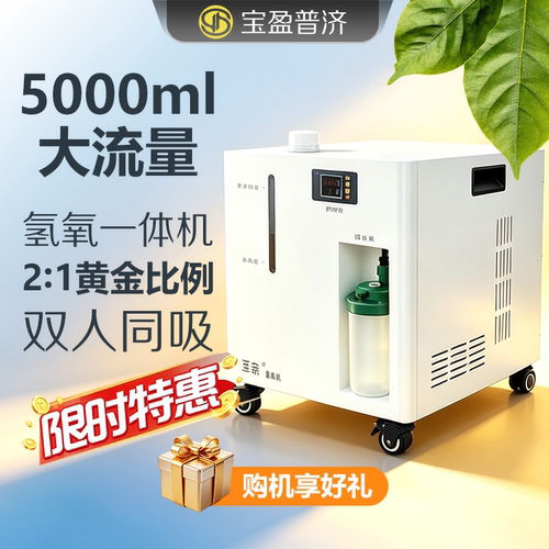 至亲家用氢氧机两人同时用大气量