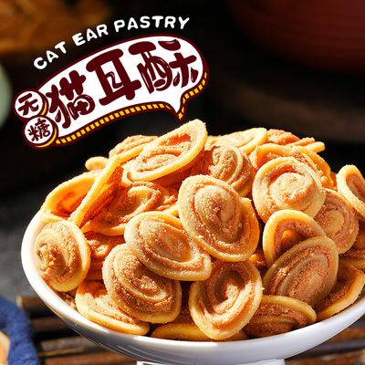 5斤无糖猫耳酥怀旧小零食