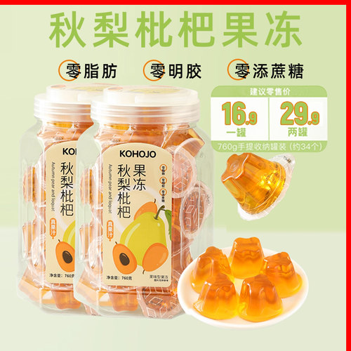 KOHOJO卡贺家秋梨枇杷果冻琵琶膏雪梨果冻解馋零食0脂0蔗糖儿童润