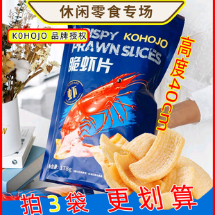 KOHOJO卡贺家薯片鲜虾片批发大礼包好吃的休闲膨化零食品小吃脆虾