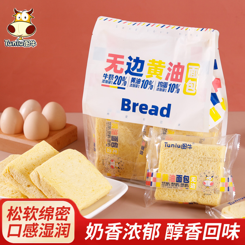 图牛黄油面包（牛奶黄油鸡蛋）