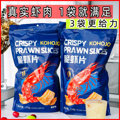 KOHOJO脆虾片178gx3袋批发特价