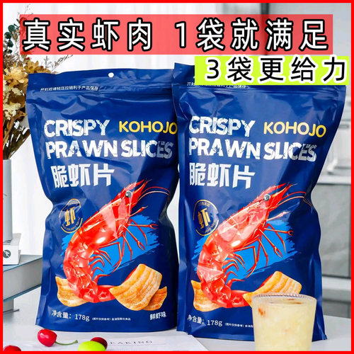 KOHOJO脆虾片178g新日期批发特价