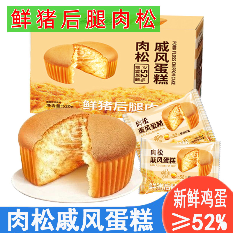 鲜猪后腿肉松戚风蛋糕520g新鲜鸡蛋≥52%糕点心礼盒伴手礼零食品,零食/坚果/特产,糕点礼盒/伴手礼,淘宝优惠券,粉丝福利购,淘宝优惠卷