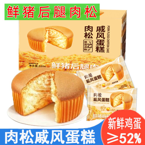 鲜猪后腿肉松戚风蛋糕鸡蛋≥52%