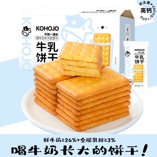 KOHOJO高钙牛乳饼干600g小包装