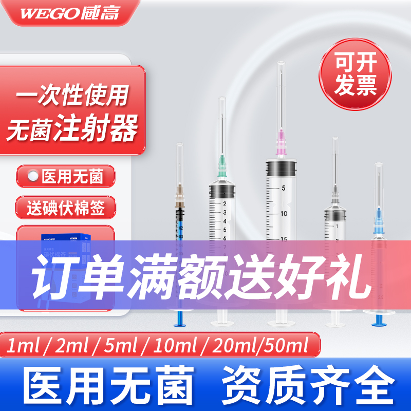 威高1/2/5/20ml医用无菌注射器