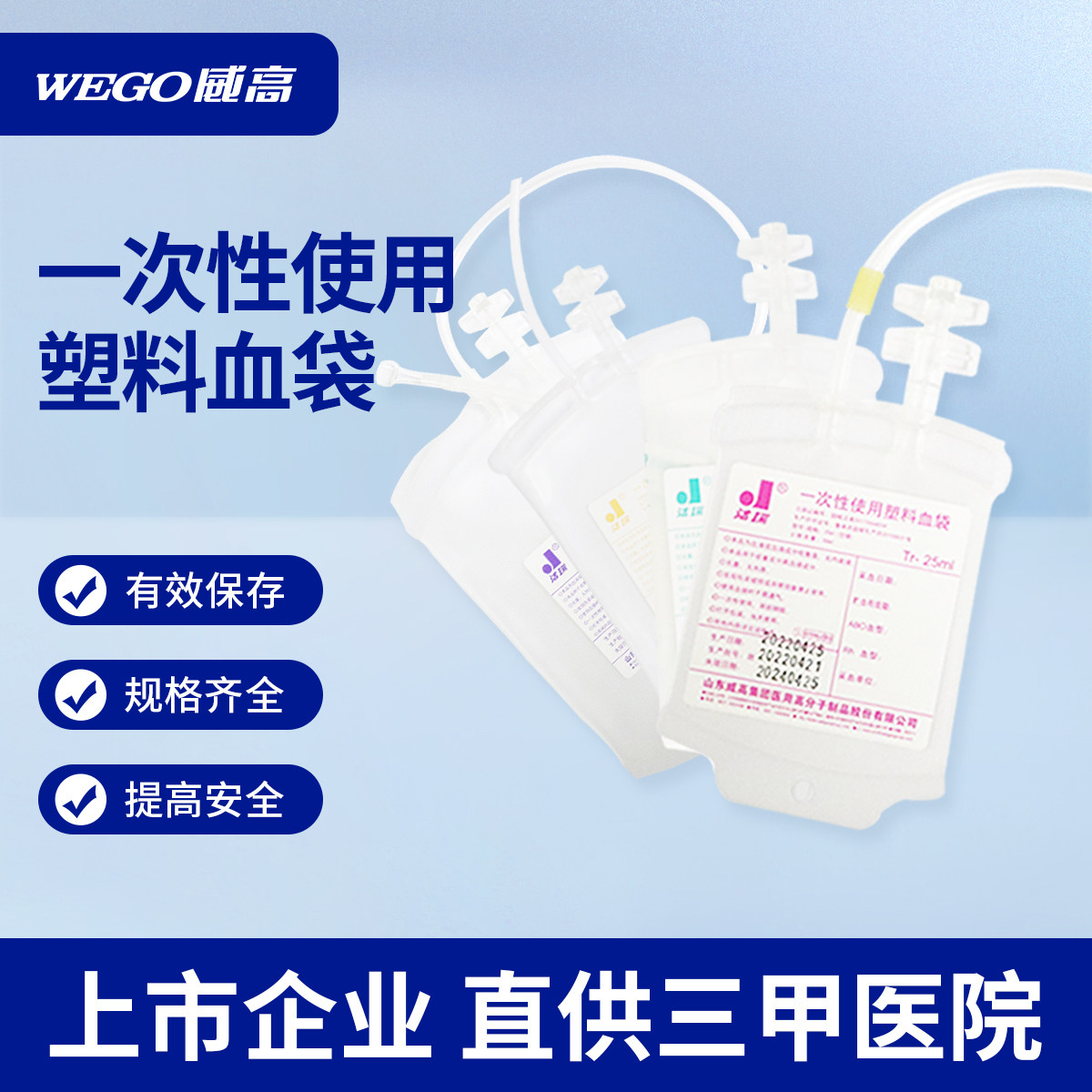 威高洁瑞一次性使用塑料血袋医用空袋单联血液保存液200/100/50ml